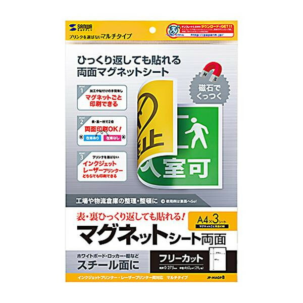 サンワサプライ 両面マグネットシート マルチタイプ JP-MAGP8 【スーパーセール】