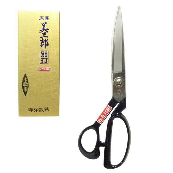 即納大特価】 美鈴 美三郎 洋裁はさみ 総左利 240mm 807 fucoa.cl