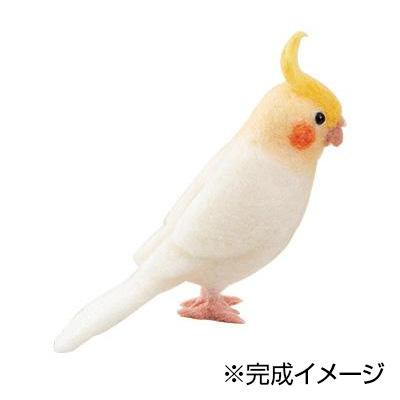 ハマナカ 羊毛フェルトキット H441 524 かわいい アクレーヌでつくる オカメインコ 小鳥 メーカー直売 アクレーヌでつくる