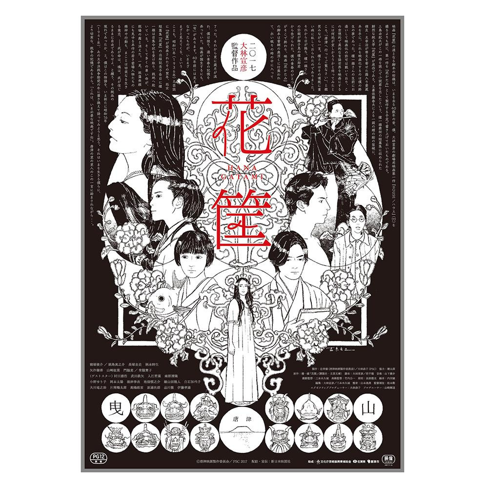 特別価格 Tcbd 05 Blu Ray 花筐 Hanagatami Www Bokenjima Jp