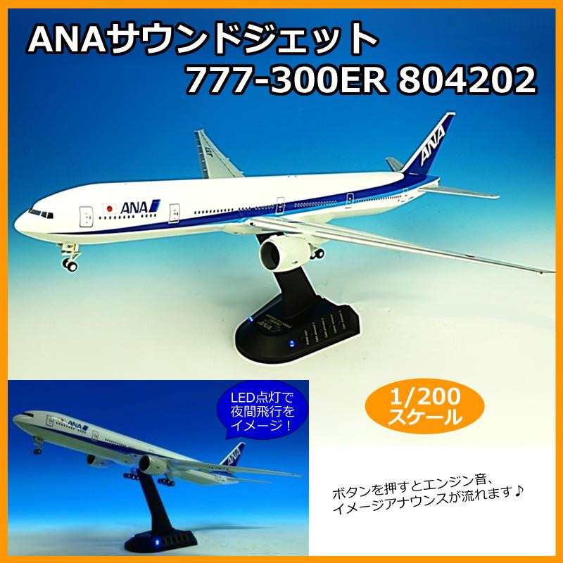 Ana 銀翼 雛形 全日空 飛行機 模型 大型旅客機模型 旅客機模型終業麗しさ Marchesoni Com Br