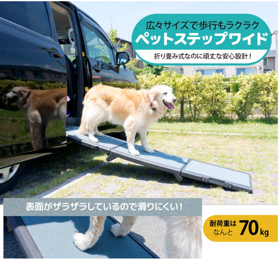 車用ペットステップ 犬用スロープ 花壇ブロック 大型犬用 介護 大型犬用 階段 犬用スロープ ペットステップ ワイド Pocketcompany 店折り畳み式なのに丈夫な安心設計 おすすめネット特価 新品即決