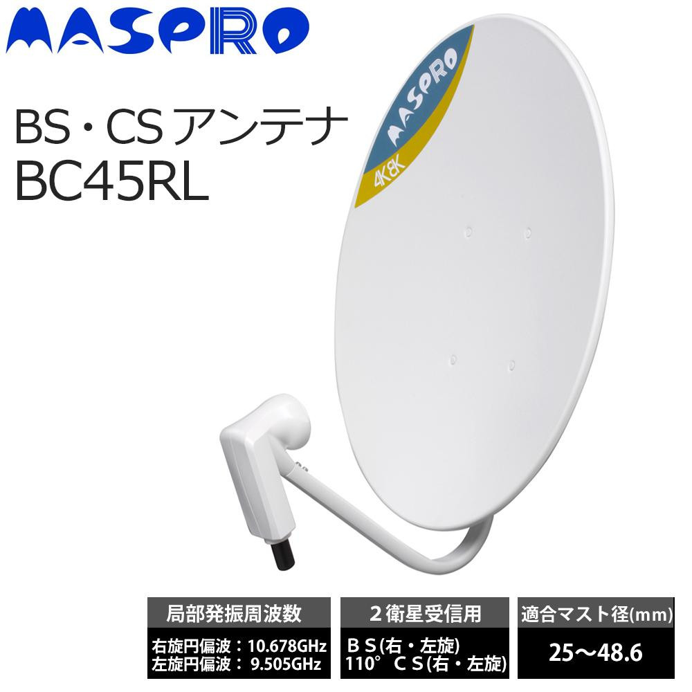 最大51％オフ！ bscsアンテナ 4k 8k 家庭用bscsアンテナ BSアンテナ 本体 45 fucoa.cl