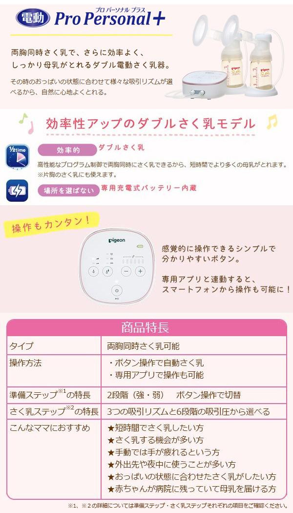 お得特価の電動搾乳器ダブルポンプピジョン電動搾乳機ダブルポンプ搾乳器電動大人気新品人気殺到の