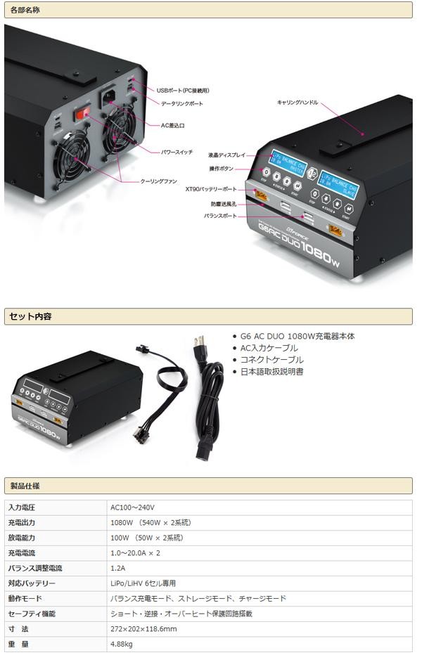 新入荷 流行 G Force ジーフォース G6ac Duo 1080w 充電器 6セルlip Fucoa Cl