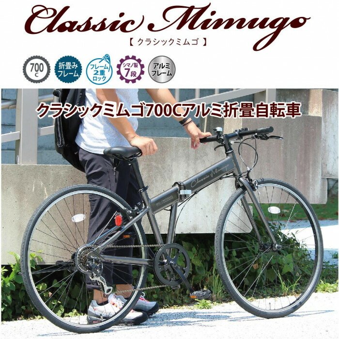 コンパクトに折畳めて 持ち運び 収納に便利 Classic Mimugo 軽量 