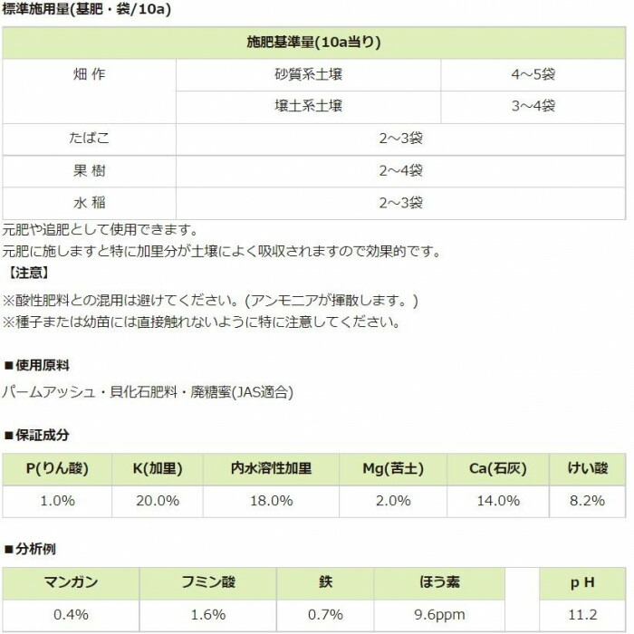 川合肥料 天然系肥料 貝化石草木灰 粒 kg Umu Ac Ug