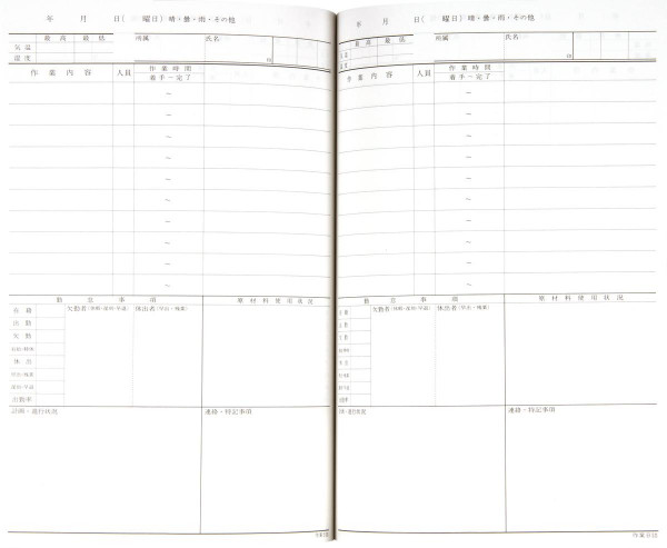 入手困難 10-1 作業日誌 ノート その他事務用品