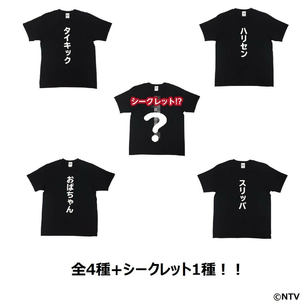 楽天市場 ダウンタウンのガキの使いやあらへんで 罰ゲームtシャツ Pocketcompany 楽天市場店