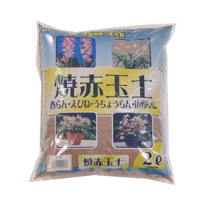 小粒 大型植木鉢 焼赤玉土 下駄箱 10袋 Pocketcompany 店水はけの良さを好む植物の用土に最適 花壇ブロック 2l あかぎ園芸 正規激安