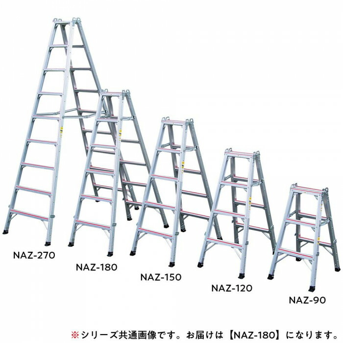 買得 ナカオ アルミ専用脚立 天板高さ1.72m AS-180 ad-naturam.fr