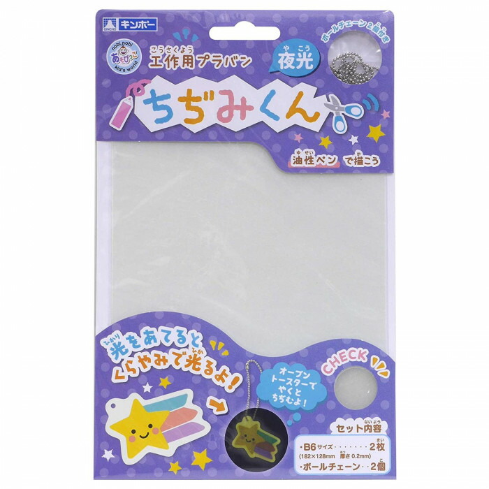 B6 夜光 2枚入 20個セット 夜光 ちぢみくん P Kb6f Pocketcompany 店 プラバン工作 銀鳥産業 ちぢみくん 銀鳥産業 ギンポー