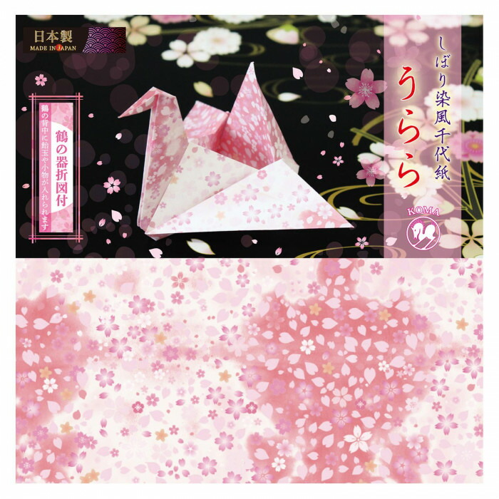 祝日 しぼり染め風千代紙 うらら 4種各10枚入 178×178mm P0112