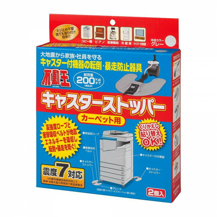 家具転倒防止器具 その他 キャスターストッパー カーペット用 地震対策におすすめ Fft 012c Pocketcompany 店 不動王 家具転倒防止器具 カーペット用 家具転倒防止器具 その他 キャスターストッパー カーペット用 地震対策におすすめ Fft 012c Pocketcompany 店 不動王 家具転倒防止器具 カーペット用