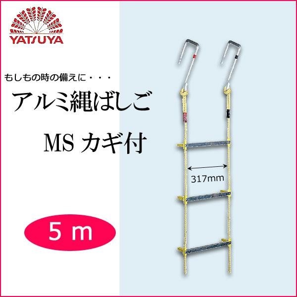楽天市場】八ツ矢工業 12030 ヤツヤ式縄ばしご （大カギ付き） 5m 縄