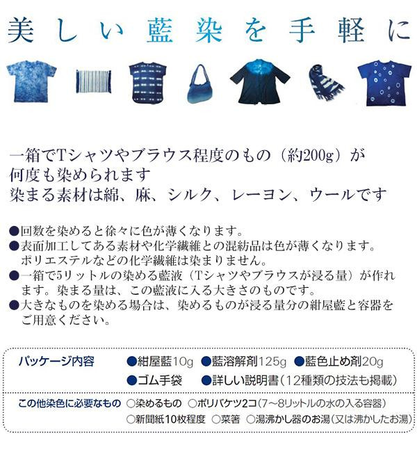 福袋セール】 藍染めキット 藍 染め キット 布用 染色 染料 ズボン 布染める染料 velo-dom.com.ua