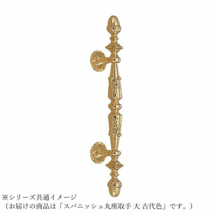 スパニッシュ丸座受け取り人 大 古代色 金管楽器製 抽き出し手持ち部分 部屋の入り口手持ち部分
