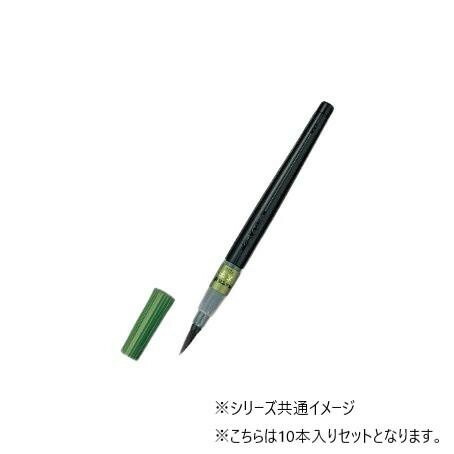 ぺんてる筆 太字 10本入 水性染料インキ 毛筆 書き心地 黒軸 日本製
