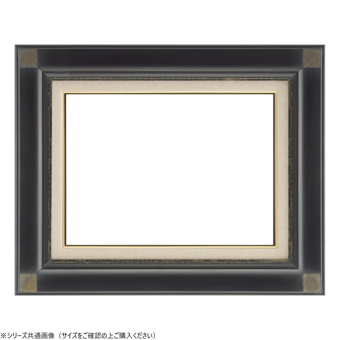油画用写真立て M10 鉄黒 木製 分かりやすい 530×333粍 額装設備 日本製