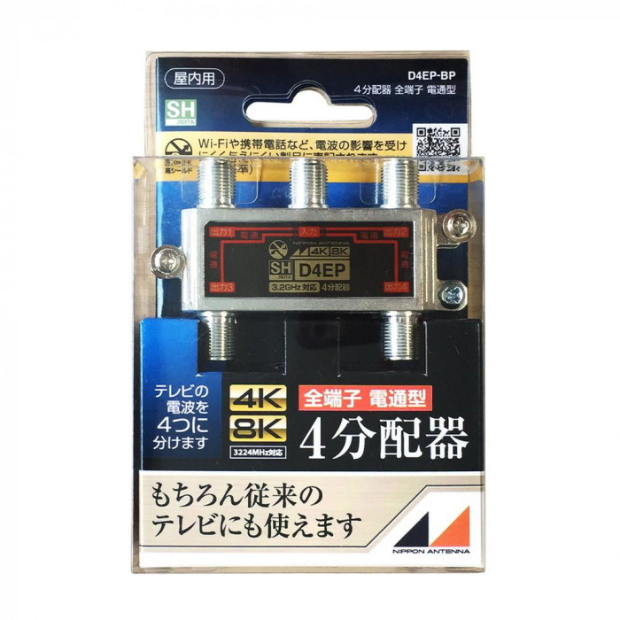 屋内用4分配器 全端子電通型 3.2GHz対応 テレビ 信号 分配 4分配
