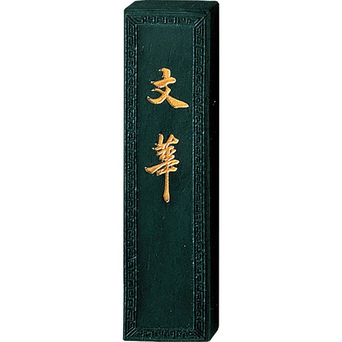 茶墨 文華 2.0丁型 墨 漢字 作り名 画仙紙向 表意文字装置 呉竹