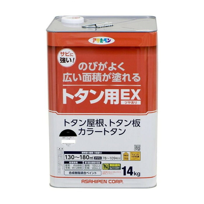 油性トタン用塗料 14kg こげ茶 屋根 門扉 鉄部 木部 耐久性 高光沢