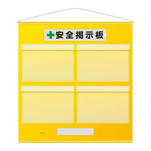 電子掲示板 室外用 防雨型 A3 横向き 差込み式 黄色 安全性のある装置 工事一こま