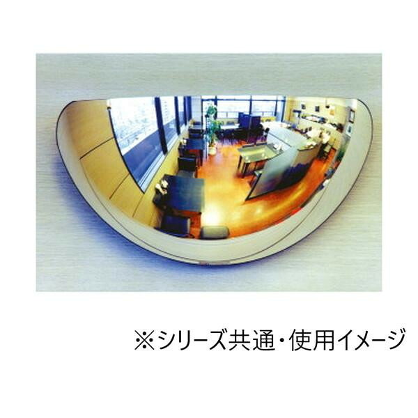 ラウンドミラー 247×480mm 安全確認 視界確保 出入り口 事故防止 鏡