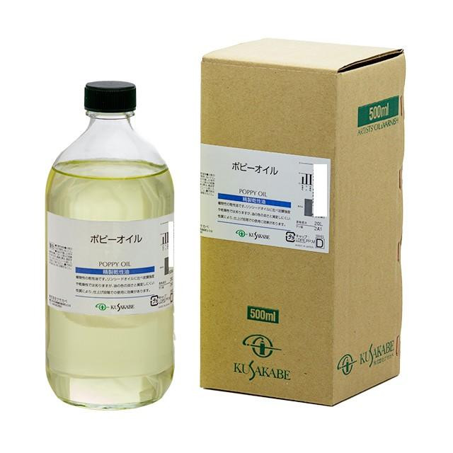 ポピーオイル 500ml 画用液 乾燥した油 黄変しにくい 芥子油 クサカベ
