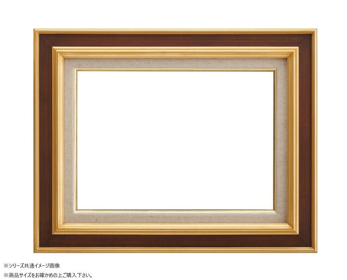 油絵用額縁 SMサイズ 茶色 木目調 UVカットアクリル仕様 ゴールド シルバー 761