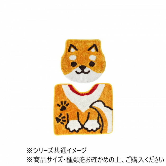 トイレマット セット 蓋カバー 柴犬 キャラクター かわいい トイレタリー 子供
