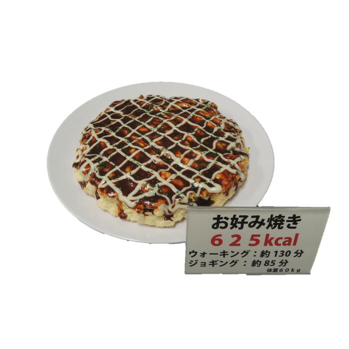 食品サンプル お好み焼き カロリー表示付き 縦22×横22cm 日本職人