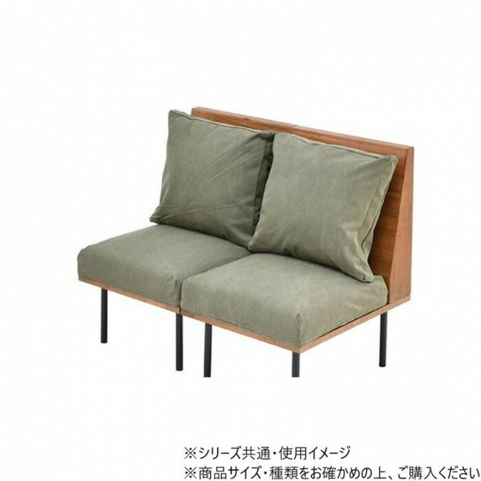 二人掛けソファー カスタマイズ ロータイプ アジャスター付 連結金具 布製