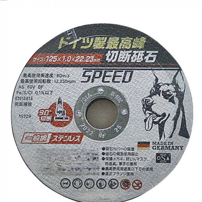 切断砥石 125mm ステンレス用 金属用 ドイツ製 10枚セット 研削作業 消耗品
