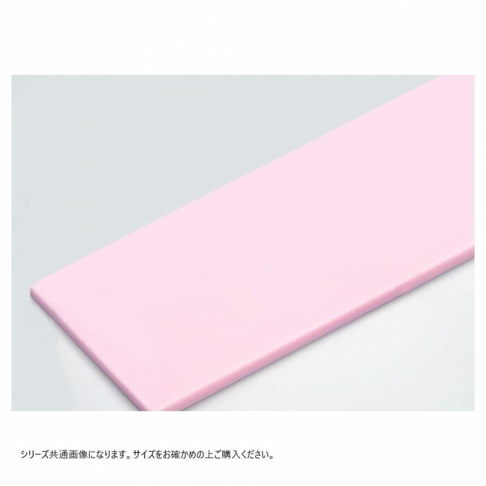まな板 600×300mm 15mm厚 ピンク 積層 はがせるまな板 日本製