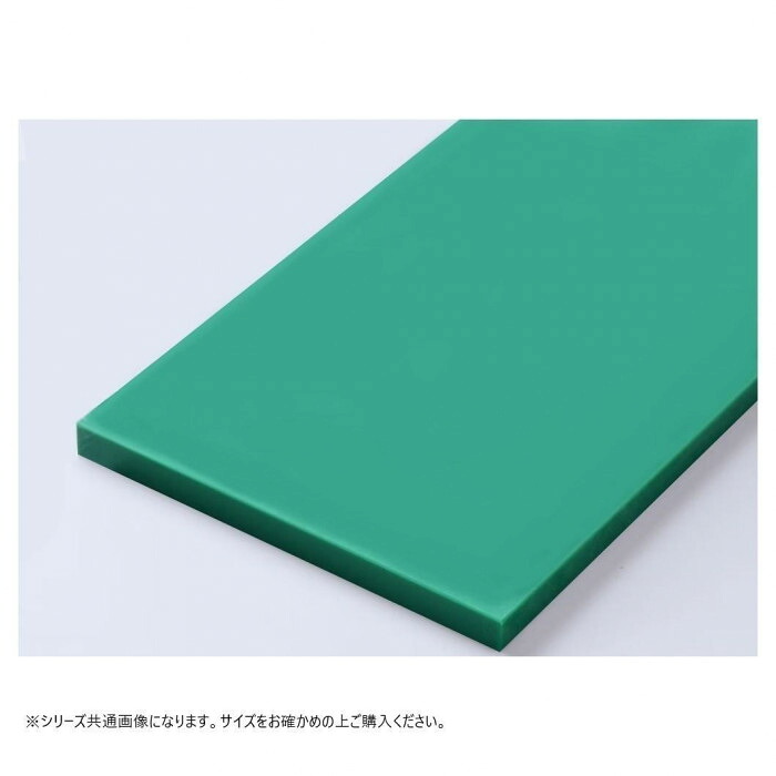 カラーまな板 グリーン 900×360×30mm ポリエチレン 衛生管理 日本製