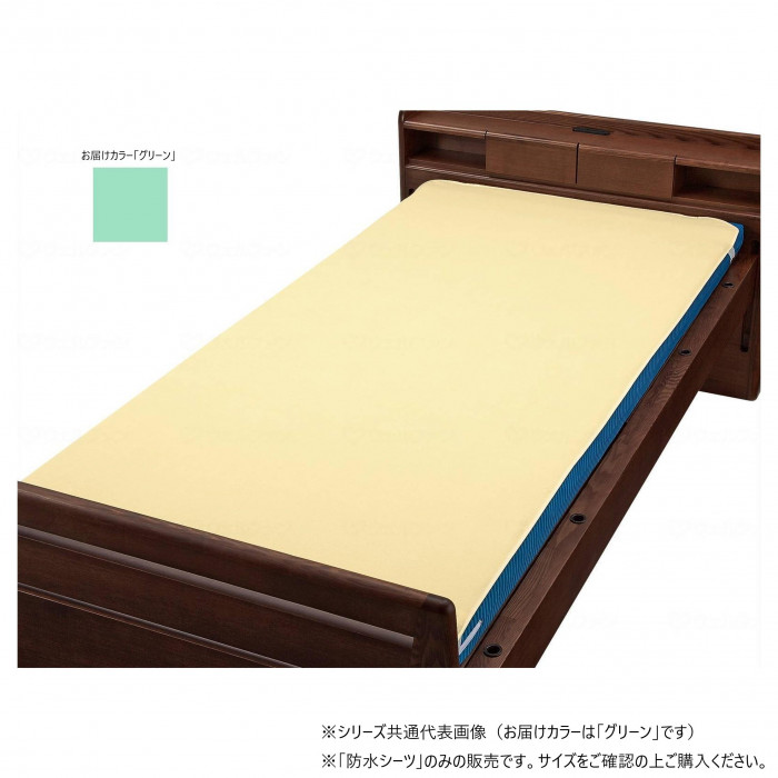 防水シーツ ベッドパッド型 四隅ゴム付き グリーン 85×195cm 介護