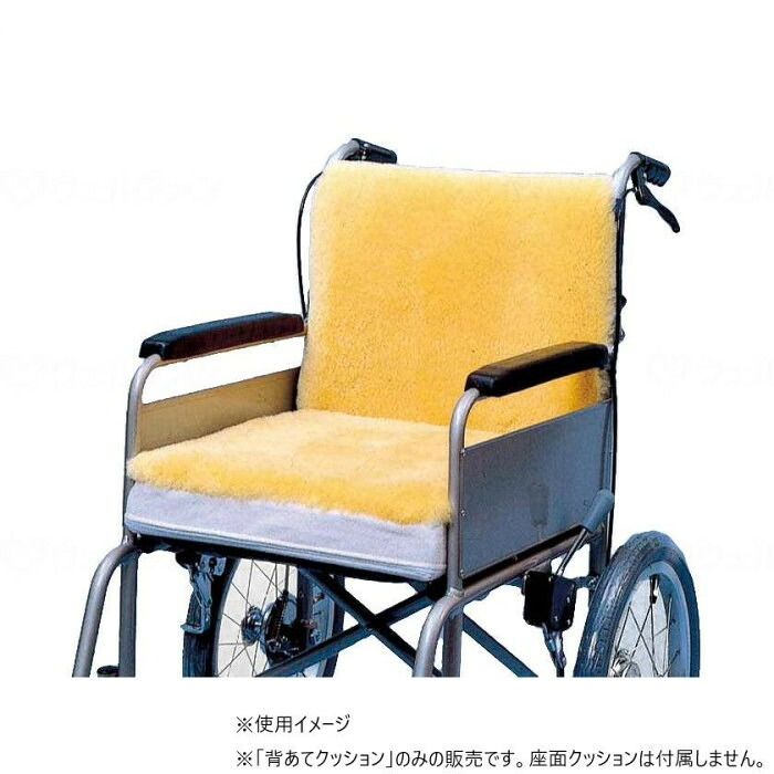 車イス用背あて 40×40糎 シープスキン ナーシングラッグ 保護すること座布団