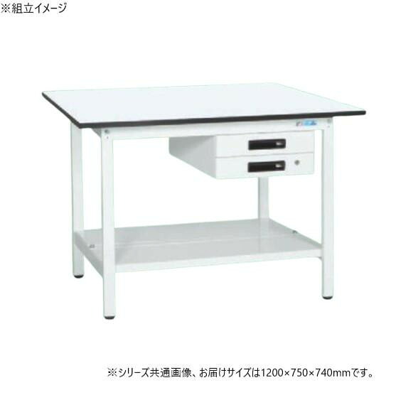 軽量作業台 1200×750mm 抗菌加工 キャビネット付 中板付 耐荷重180kg 組立