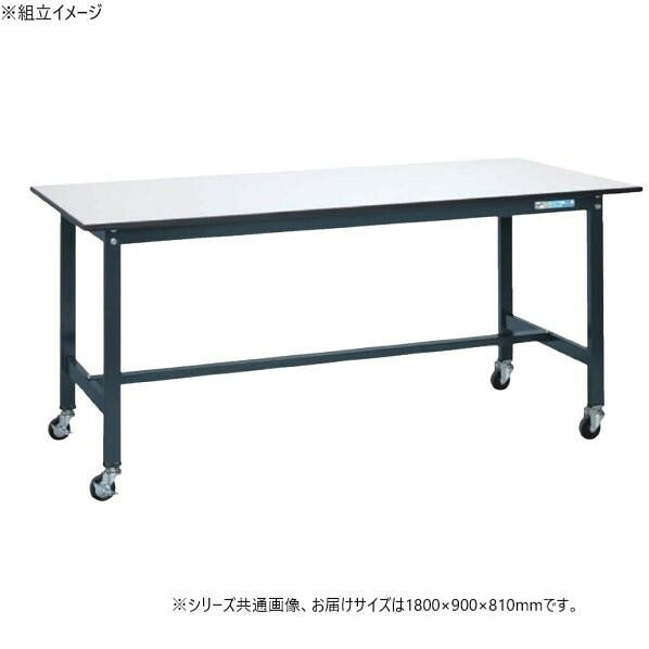 軽量作業台 移動式 1800×900 キャスター付 抗菌天板 耐荷重150kg 工場 日本製