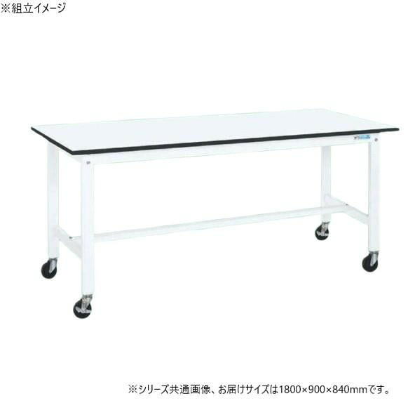 やり方台 パール白いこと 1800×900×840粍 キャスター付 牢固たる 日本製
