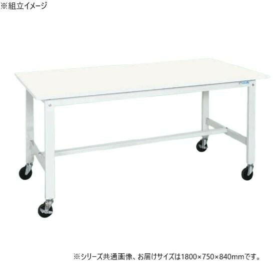 進め方台 軽さ 1800×750粍 抗菌 抗濾過性病原体天板 パール白いこと 民族大移動式