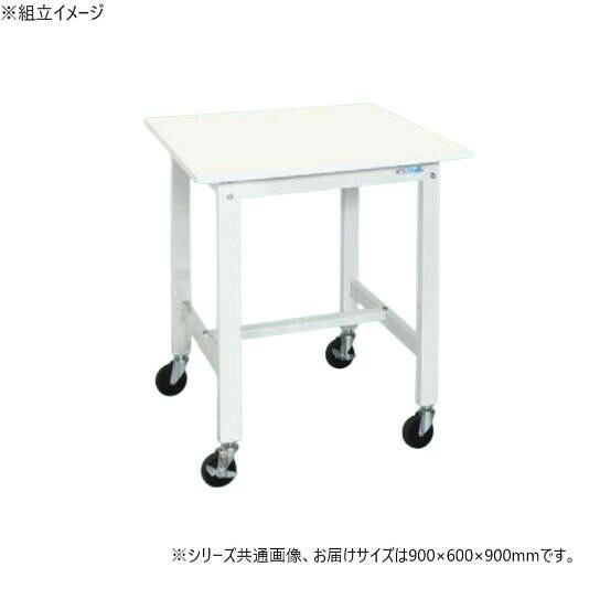 作業台 軽量 900×600mm 抗菌 抗ウイルス天板 キャスター付 移動式
