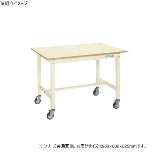 中量進め方台 民族大移動式 メラミン天板 牢固たる 掛け目300kg 900×600粍 象牙色