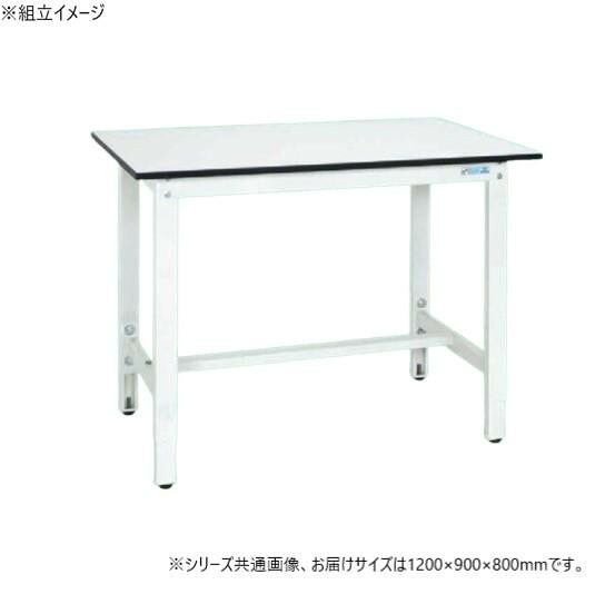 高さ調整作業台 ホワイト 軽量 1200×900mm ポリエチレン天板 日本製