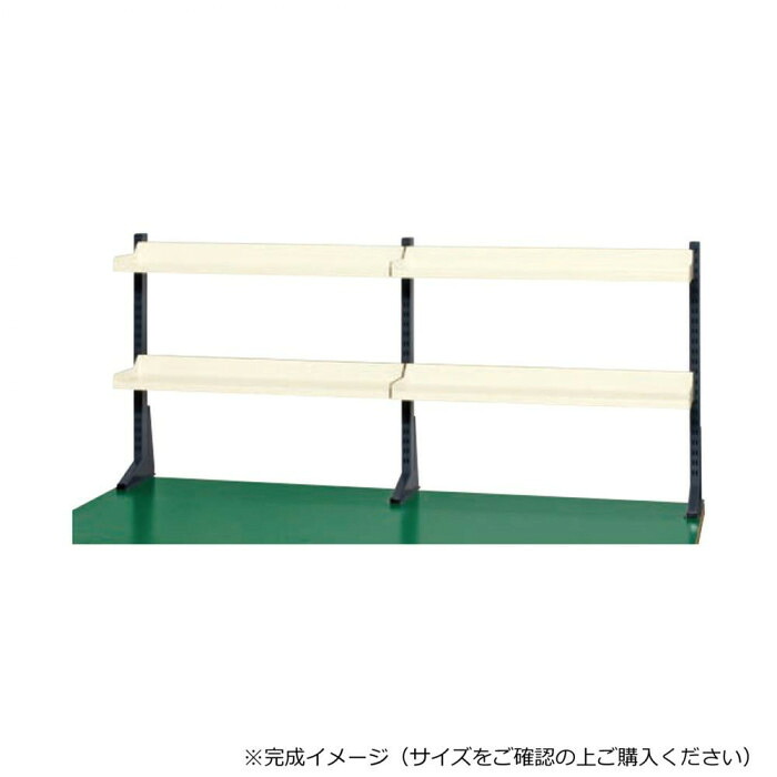 極点型架台 やり方台滑りだし手合い 棚板付 象牙色 耐荷重60kg 幅1500粍