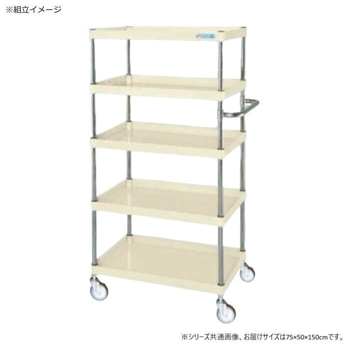 手押し車 5段 象牙色 皿型 滑っこい型 組替え 耐荷重150kg キャスター