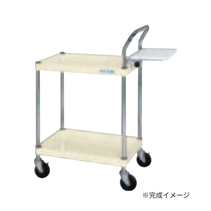 ピッ第一人者手押し車 象牙色 2段式 600×400×740粍 サイドテーブル付