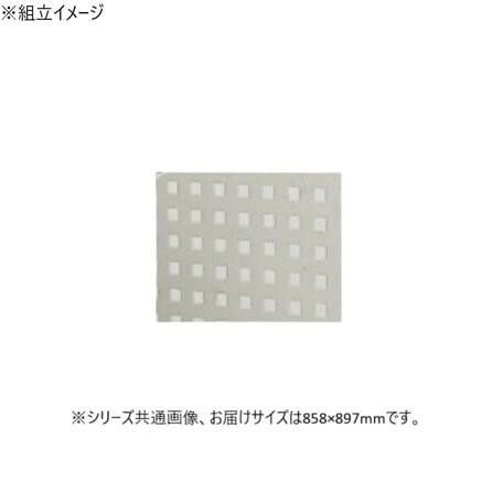 パンチングウォールシステム ステンレス製 858×897mm 壁面収納