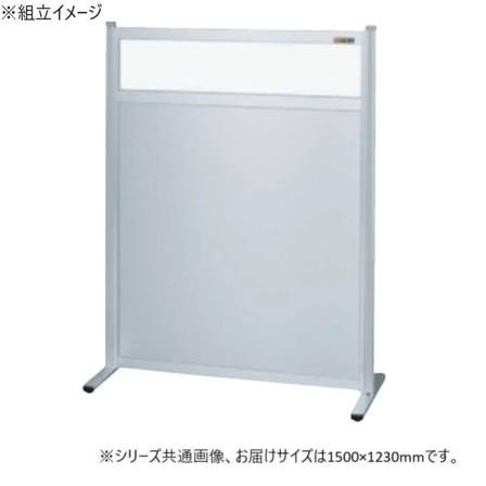 間仕切り 澄み切った塩ビ 軽銀 1500×1230粍 精神的な統合式 日本製 衝立